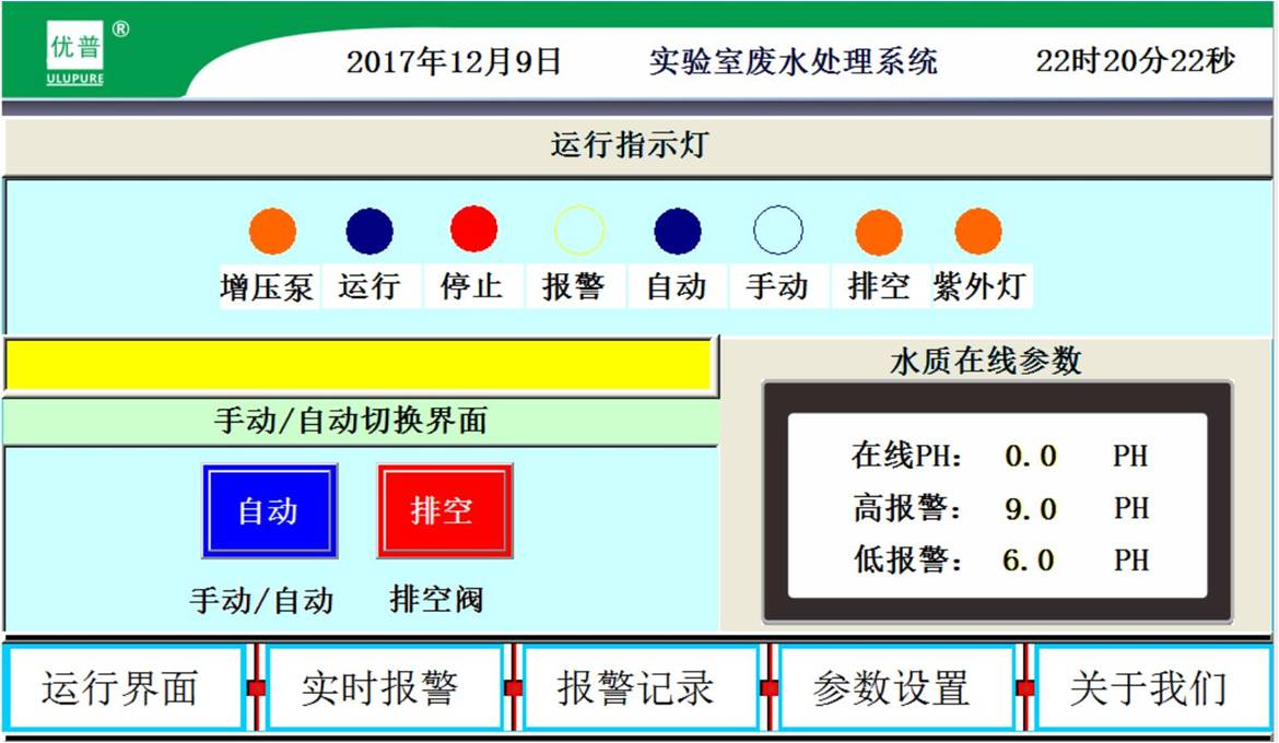 实验室废水处理系统控制面板.jpg